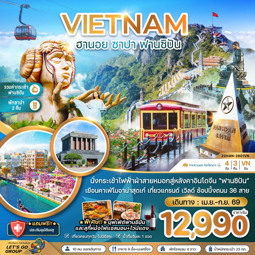 ZGHAN-2601VN เวียดนามเหนือ ฮานอย ซาปา ฟานซิปัน (รวมค่ากระเช้าไฟฟ้าฟานซิปันแล้ว) 4 วัน 3 คืน